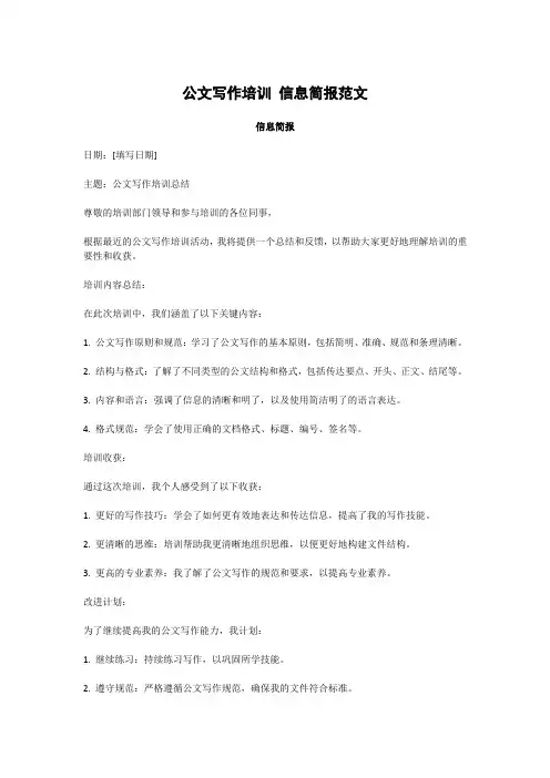 公文写作培训 信息简报