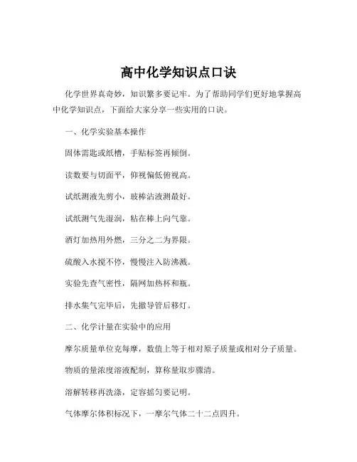 高中化学知识点口诀