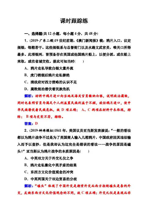 2020届高考一轮总复习历史(必修部分)练习：第5讲从鸦片战争到八国联军侵华含解析