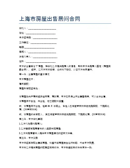 上海市房屋出售居间合同精选3篇