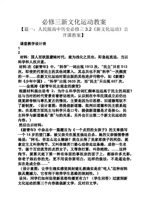 必修三新文化运动教案