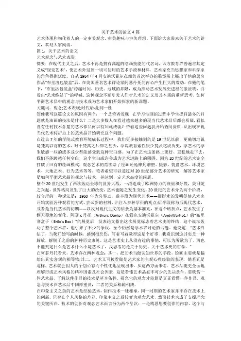 关于艺术的论文4篇