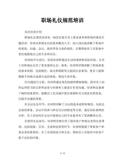 职场礼仪规范培训