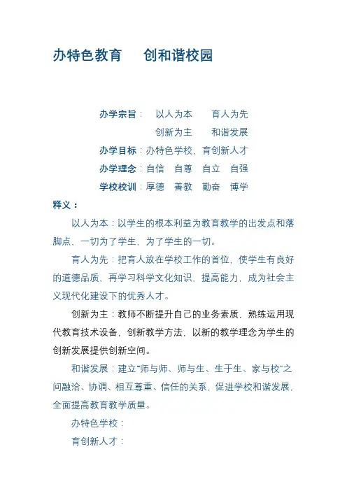 办学宗旨、目标、理念及释义
