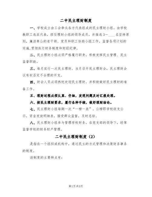 二中民主理财制度（3篇）