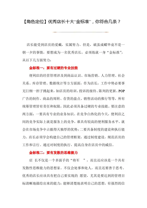 【角色定位】优秀店长十大“金标准”,你符合几条？