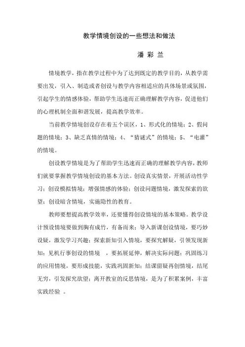 通过创设情境激发学生学习兴趣的几个方法