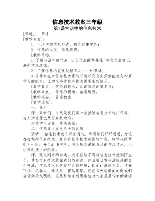 小学三年级信息技术教案上全册