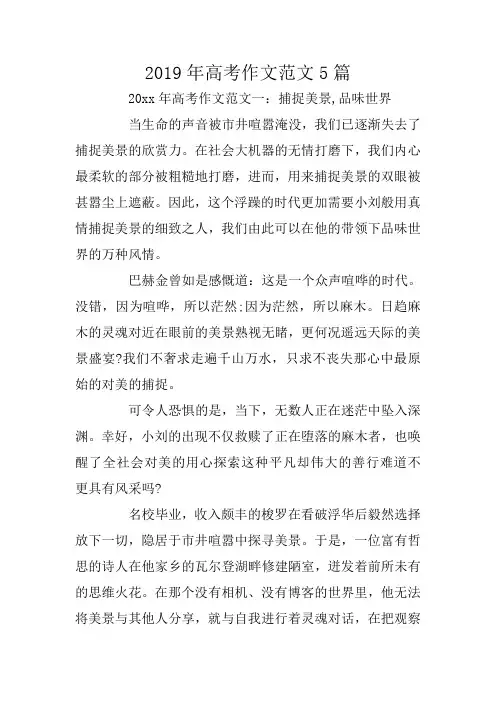 2019年高考作文范文5篇
