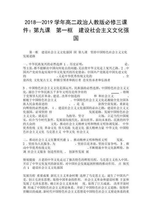 2018—2019学年高二政治人教版必修三课件：第九课 第一框 建设社会主义文化强国.doc