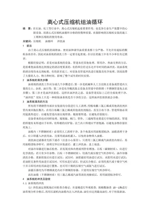 离心式压缩机组油循环
