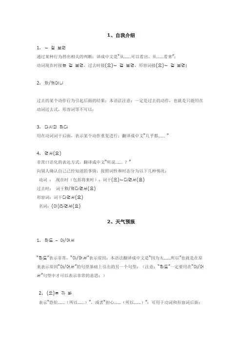 标韩第三册语法
