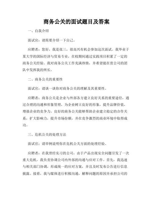 商务公关的面试题目及答案