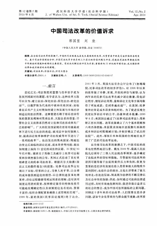 中国司法改革的价值诉求