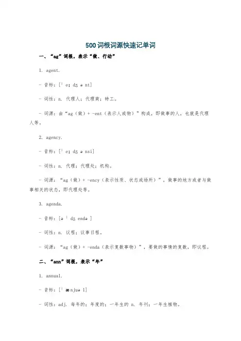 500词根词源快速记单词