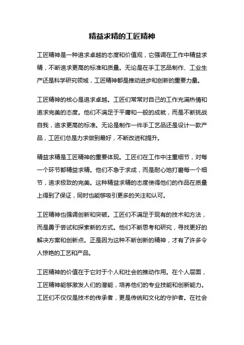精益求精的工匠精神
