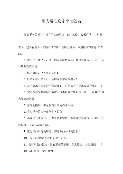 阳光暖心励志个性签名