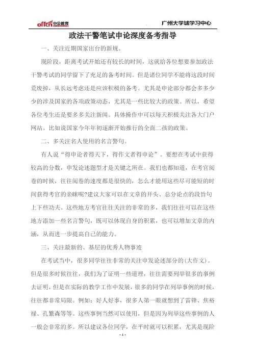 政法干警笔试申论深度备考指导