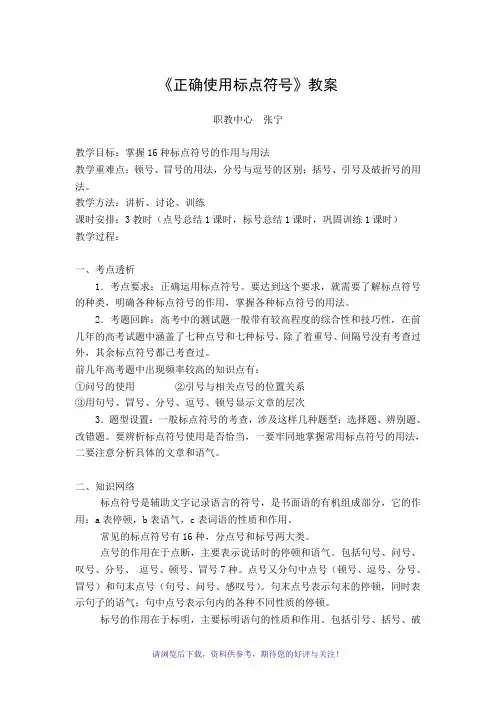《正确使用标点符号》教案
