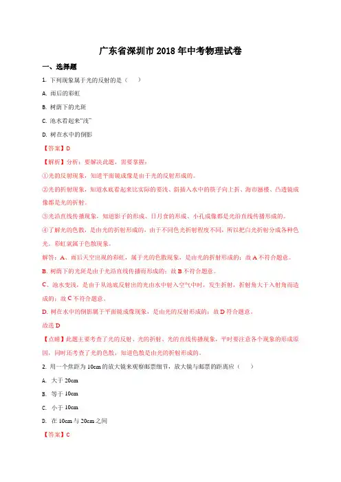 精品解析：广东省深圳市2018年中考物理真题(解析版)