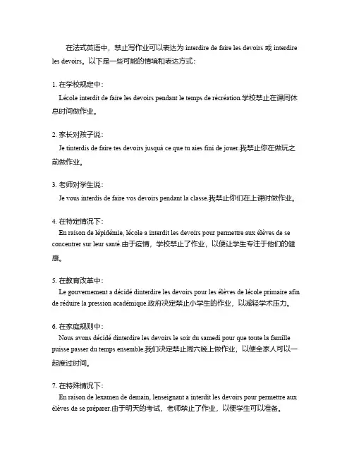 禁止写作业的英语