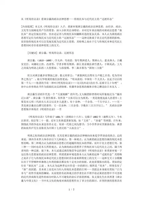 从《明夷待访录》看黄宗羲的政治法律思想——传统民本与近代民主的