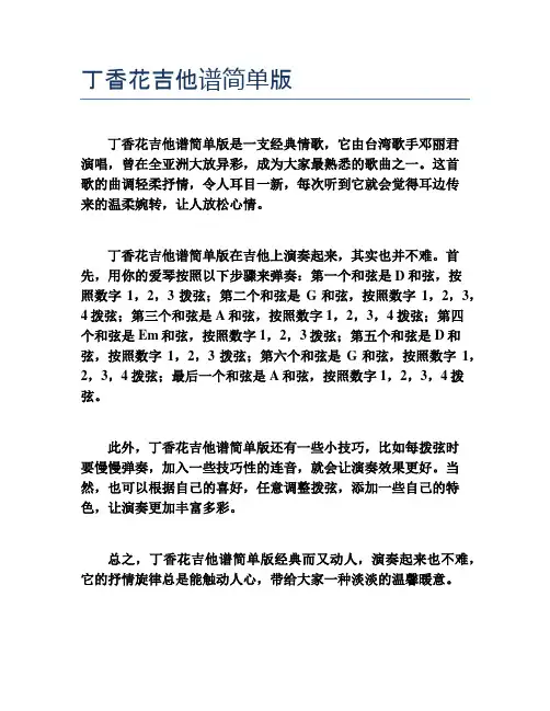 丁香花吉他谱简单版