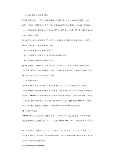高级C语言程序设计(高级免费版)