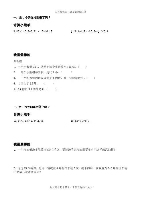 五年级上第十四周练习题目