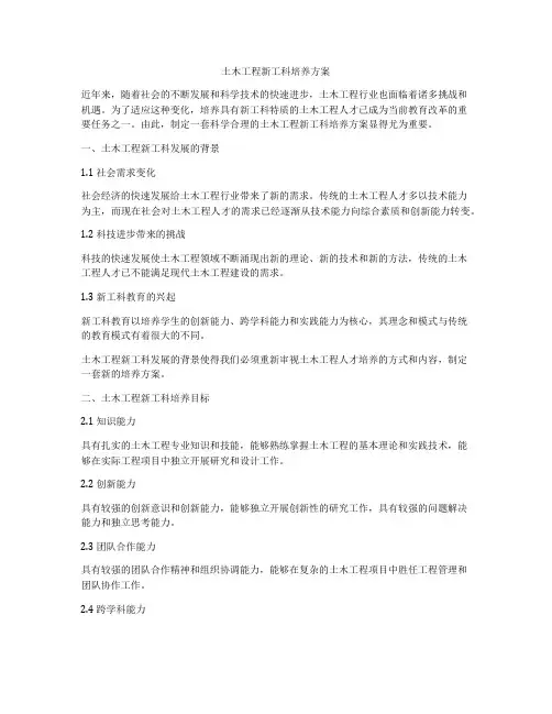 土木工程新工科培养方案
