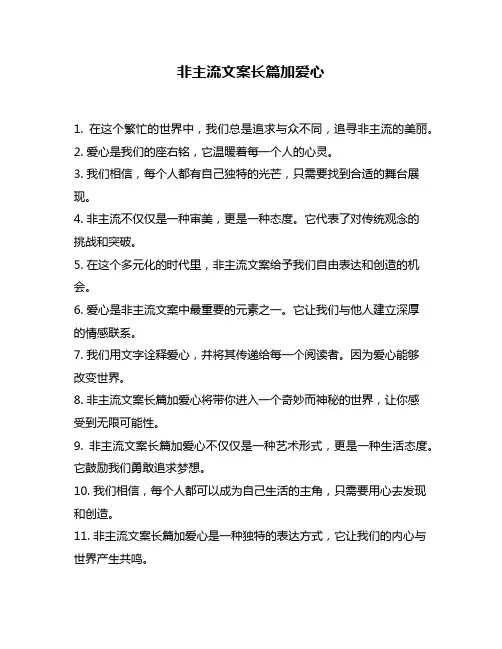 非主流文案长篇加爱心