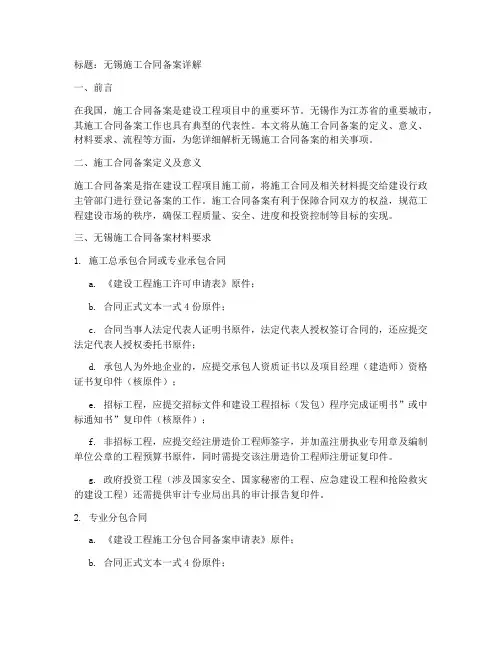 无锡施工合同备案