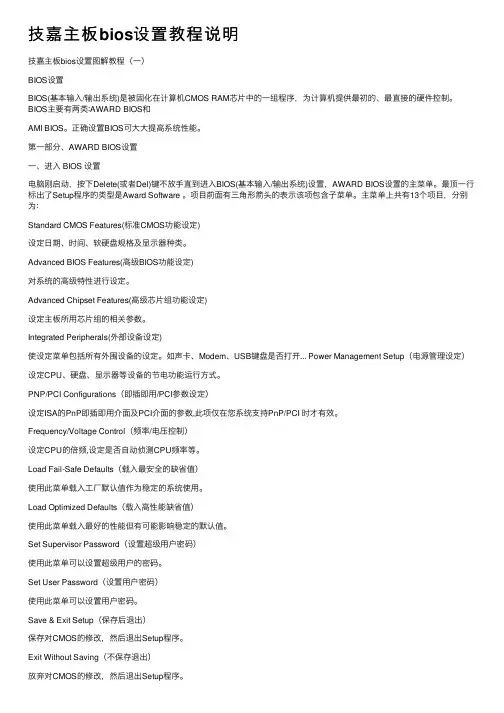 技嘉主板bios设置教程说明