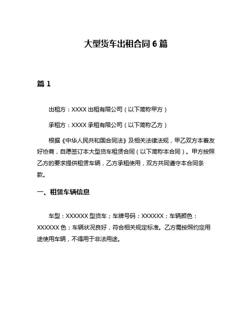 大型货车出租合同6篇