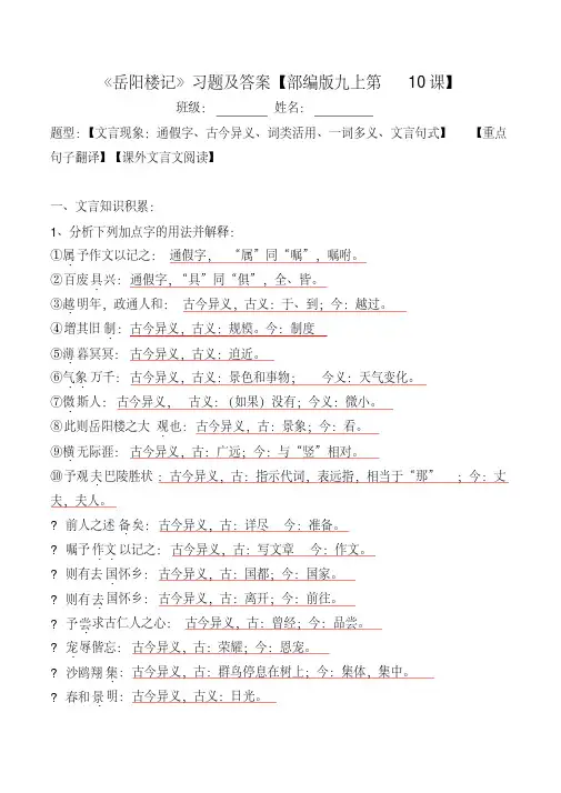 《岳阳楼记》文言现象、翻译、阅读习题及答案【部编版九上第10课】
