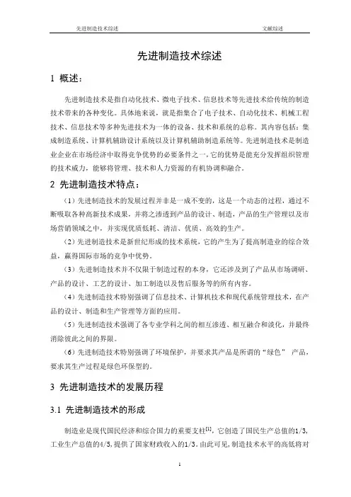 先进制造系统综述