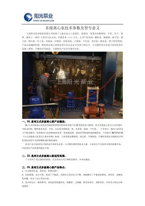 多级离心泵技术参数及型号意义