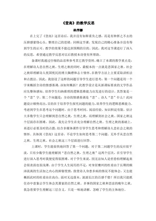 《登高》的教学反思