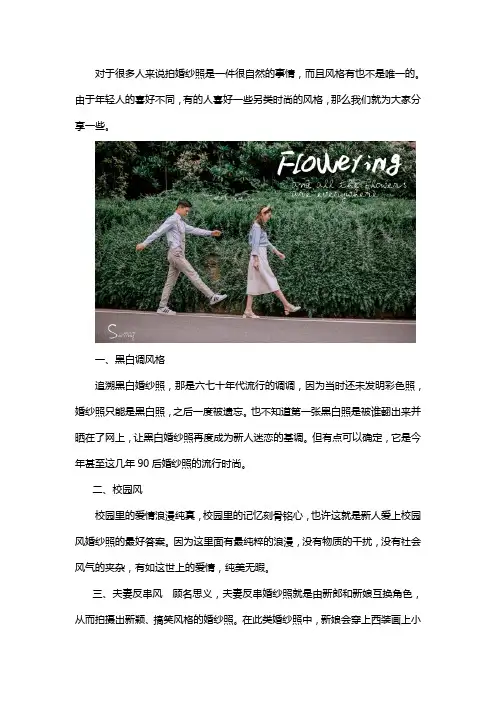 时尚婚纱照怎么拍