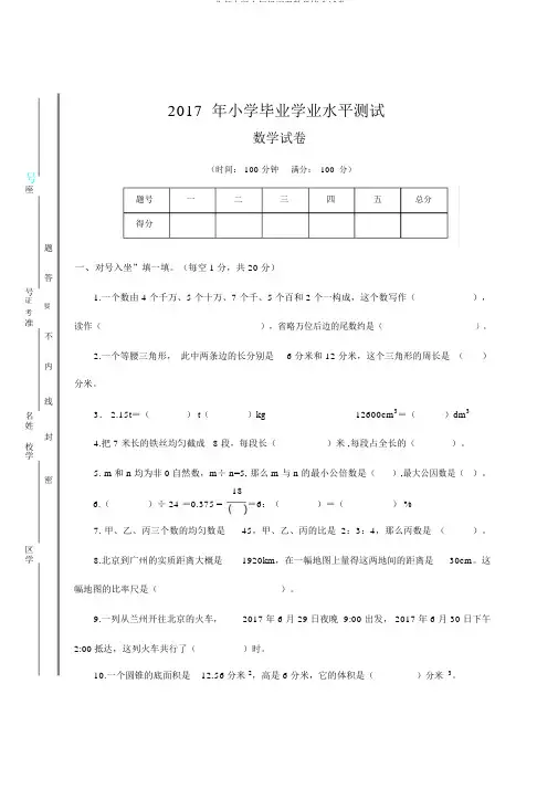 2018北师大版六年级下册数学毕业试卷