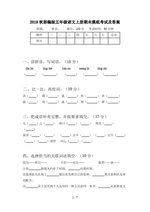 2019秋部编版五年级语文上册期末摸底考试及答案