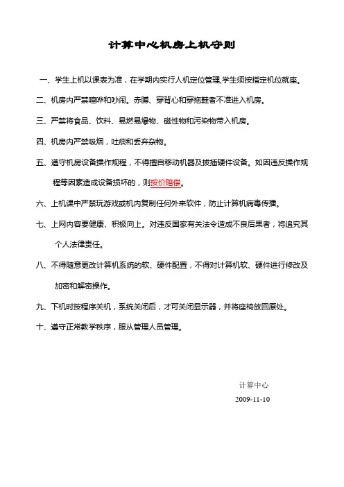 计算中心机房上机守则
