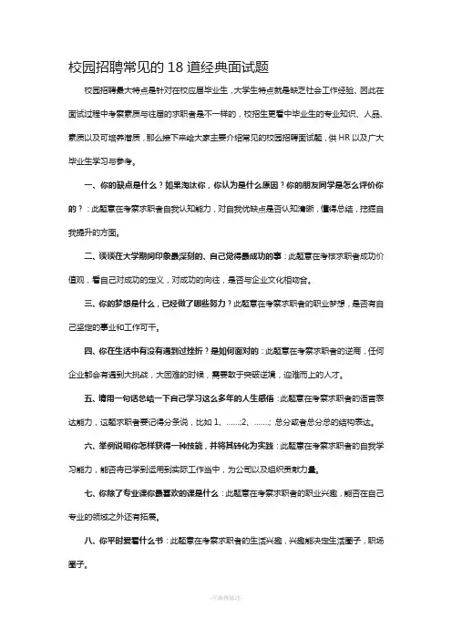 校园招聘常见的18道经典面试题