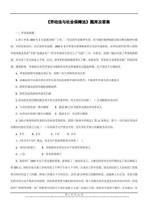 《劳动法与社会保障法》题库及答案