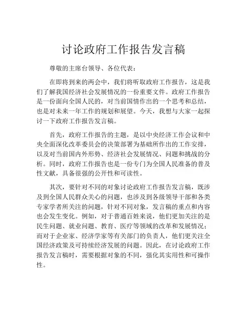 讨论政府工作报告发言稿