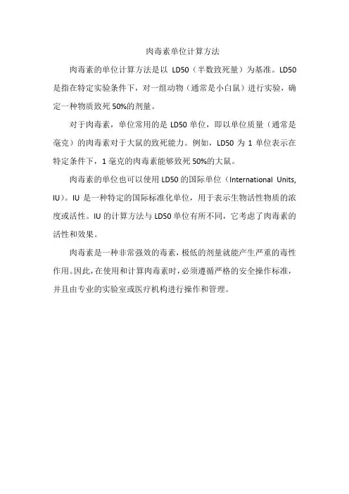 肉毒素单位计算方法