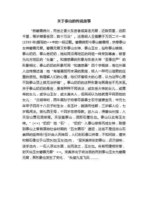 关于泰山的传说故事