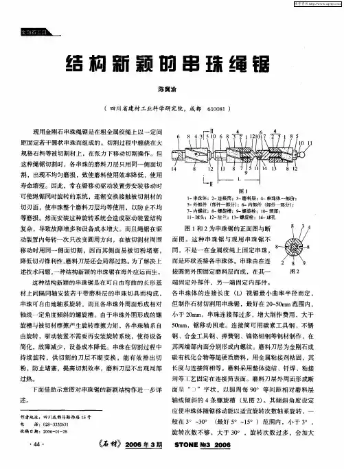 结构新颖的串珠绳锯