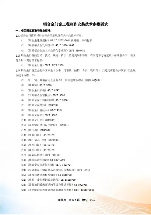 铝合金门窗工程技术参数要求