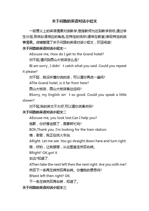 关于问路的英语对话小短文